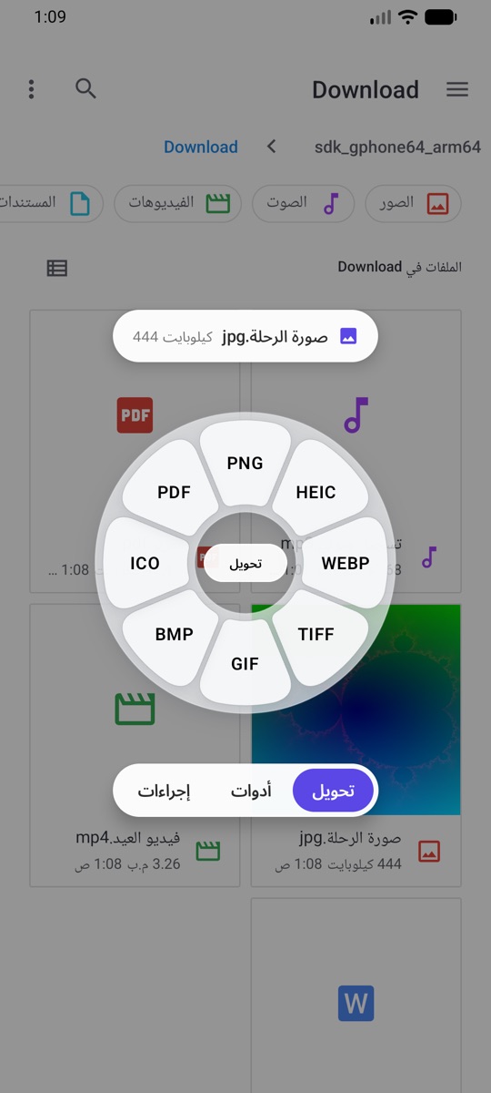 عجلة التحويل لصورة على Android