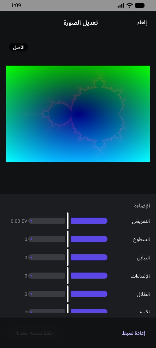 نافذة تعديل الصورة على Android